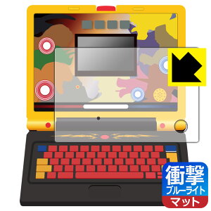 学びの最強王になれ! 最強王図鑑パソコン 用 衝撃吸収【 ブルーライトカット 】反射低減 保護フィルム 【 全面保護タイプ 】 日本製 自社製造直販