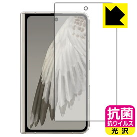 抗菌 抗ウイルス【 光沢 】保護フィルム Google Pixel Fold (サブ画面用) 日本製 自社製造直販