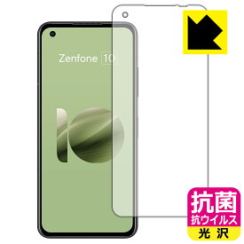 抗菌 抗ウイルス【 光沢 】保護フィルム ASUS ZenFone 10 (AI2302) 日本製 自社製造直販