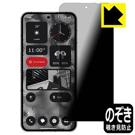 Privacy Shield【 覗き見防止・反射低減 】保護フィルム Nothing Phone (2) 日本製 自社製造直販