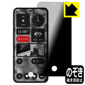 Privacy Shield【 覗き見防止・反射低減 】保護フィルム Nothing Phone (2) 【 指紋窓つき 】 日本製 自社製造直販