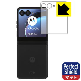 Perfect Shield【反射低減】保護フィルム Motorola razr 40 ultra (アウトディスプレイ用) 日本製 自社製造直販