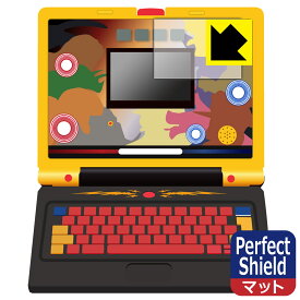 学びの最強王になれ！ 最強王図鑑パソコン 用 Perfect Shield【 反射低減 】保護フィルム (画面用) 日本製 自社製造直販