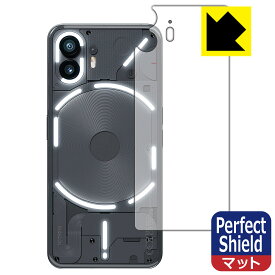 Perfect Shield【 反射低減 】保護フィルム Nothing Phone (2) 背面用 (3枚セット) 日本製 自社製造直販