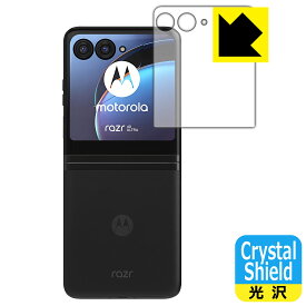 Crystal Shield【光沢】保護フィルム Motorola razr 40 ultra (アウトディスプレイ用) 3枚セット 日本製 自社製造直販