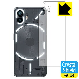Crystal Shield【 光沢 】保護フィルム Nothing Phone (2) 背面用 日本製 自社製造直販
