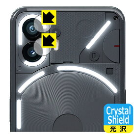 Crystal Shield【 光沢 】保護フィルム Nothing Phone (2) カメラレンズ部用 日本製 自社製造直販