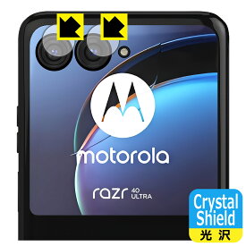 Crystal Shield【光沢】保護フィルム Motorola razr 40 ultra (カメラレンズ部用) 日本製 自社製造直販