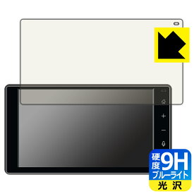 ダイハツ タント/タント カスタム(4代目 後期型)/タント ファンクロス(2022年10月〜) 9インチスマホ連携ディスプレイオーディオ 用 9H高硬度【 ブルーライトカット 】保護フィルム 日本製 自社製造直販