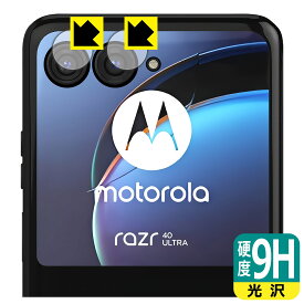 9H高硬度【光沢】保護フィルム Motorola razr 40 ultra (カメラレンズ部用) 日本製 自社製造直販