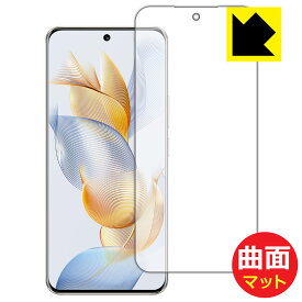 Flexible Shield Matte【 反射低減 】保護フィルム Honor 90 (画面用) 日本製 自社製造直販