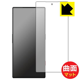 Flexible Shield Matte【 反射低減 】保護フィルム nubia RedMagic 8 Pro+ / RedMagic 8S Pro+ (画面用) 日本製 自社製造直販