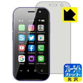 ブルーライトカット【 光沢 】保護フィルム SOYES XS14 Pro 日本製 自社製造直販