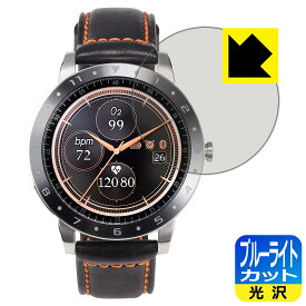 ブルーライトカット【 光沢 】保護フィルム ASUS VivoWatch 5 (HC-B05) 日本製 自社製造直販