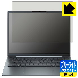 ブルーライトカット【 光沢 】保護フィルム HP Elite Dragonfly G4 【 タッチパネルなしモデル 】 日本製 自社製造直販