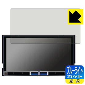 ALPINE 7型 ディスプレイオーディオ DA7Z 用 ブルーライトカット【 光沢 】保護フィルム 日本製 自社製造直販