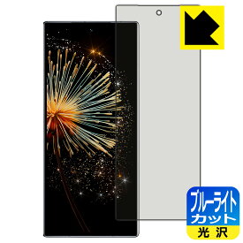ブルーライトカット【 光沢 】保護フィルム Xiaomi MIX Fold 3 (サブ画面用) 日本製 自社製造直販
