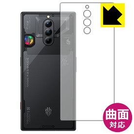 Flexible Shield【 光沢 】保護フィルム nubia RedMagic 8 Pro+ 【 スケルトン/シルバーモデル 】 / RedMagic 8S Pro+ (背面用) 日本製 自社製造直販