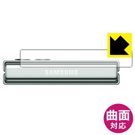 Flexible Shield【 光沢 】保護フィルム Galaxy Z Flip5 (ヒンジ部用) 日本製 自社製造直販