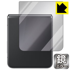 Mirror Shield 保護フィルム Galaxy Z Flip5 (背面用) 日本製 自社製造直販