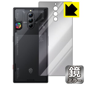Mirror Shield 保護フィルム nubia RedMagic 8 Pro+ 【 スケルトン/シルバーモデル 】 / RedMagic 8S Pro+ (背面用) 日本製 自社製造直販