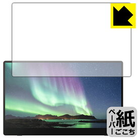 ペーパーライク保護フィルム RICOH Light Monitor 150/150BW, Portable Monitor 150/150BW 日本製 自社製造直販