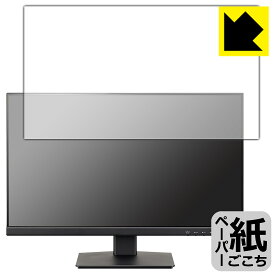 ペーパーライク保護フィルム iiyama ProLite XU2493HS-4 XU2493HS-B4 日本製 自社製造直販