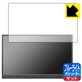 【スーパーSALE 10%OFF】ブルーライトカット【反射低減】保護フィルム I-O DATA LCD-YC171DX/LCD-YC171DX-AG 日本製 自社製造直販