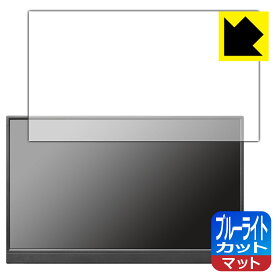 ブルーライトカット【 反射低減 】保護フィルム I-O DATA LCD-YC171DX/LCD-YC171DX-AG 日本製 自社製造直販