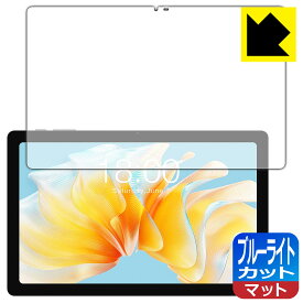 ブルーライトカット【 反射低減 】保護フィルム Teclast T40 Air 日本製 自社製造直販