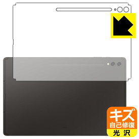 キズ自己修復保護フィルム Galaxy Tab S9 Ultra (背面用) 日本製 自社製造直販