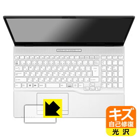 キズ自己修復保護フィルム LIFEBOOK AHシリーズ AH45/H2, AH43/H2 (タッチパッド用) 日本製 自社製造直販