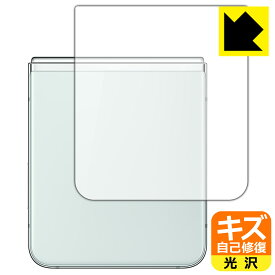 キズ自己修復保護フィルム Galaxy Z Flip5 (背面用) 日本製 自社製造直販