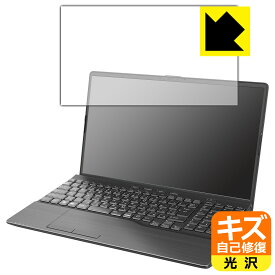 キズ自己修復保護フィルム LIFEBOOK AHシリーズ AH53/H2, AH50/H1, WAB/H1 日本製 自社製造直販