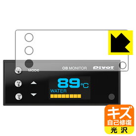 キズ自己修復保護フィルム PIVOT OB MONITOR (OBM/OBM-2) 日本製 自社製造直販