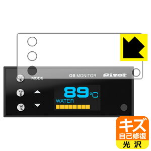 �L�Y���ȏC���ی�t�B���� PIVOT OB MONITOR (OBM/OBM-2) ���{�� ���А�������