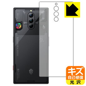 キズ自己修復保護フィルム nubia RedMagic 8 Pro+ 【 スケルトン/シルバーモデル 】 / RedMagic 8S Pro+ (背面用) 日本製 自社製造直販