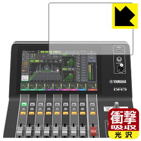 衝撃吸収【 光沢 】保護フィルム YAMAHA DM3 / DM3 Standard (タッチスクリーン用) 日本製 自社製造直販