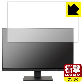 衝撃吸収【 光沢 】保護フィルム iiyama ProLite XU2493HS-4 XU2493HS-B4 日本製 自社製造直販