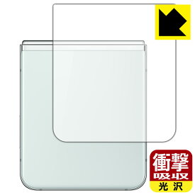 衝撃吸収【 光沢 】保護フィルム Galaxy Z Flip5 (背面用) 日本製 自社製造直販