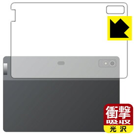 衝撃吸収【 光沢 】保護フィルム Lenovo Xiaoxin Pad Pro 12.7 (2023年モデル) 背面用 日本製 自社製造直販
