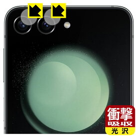 衝撃吸収【 光沢 】保護フィルム Galaxy Z Flip5 (カメラレンズ部用) 日本製 自社製造直販