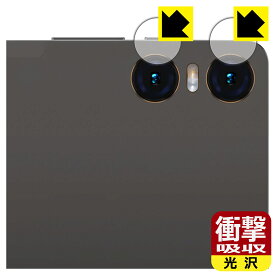 衝撃吸収【 光沢 】保護フィルム Teclast T40 Air (カメラレンズ部用) 日本製 自社製造直販