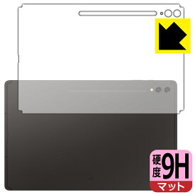 9H高硬度【 反射低減 】保護フィルム Galaxy Tab S9 Ultra (背面用) 日本製 自社製造直販