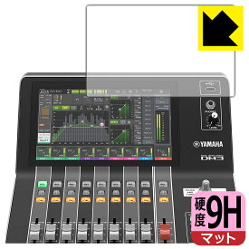 9H高硬度【 反射低減 】保護フィルム YAMAHA DM3 / DM3 Standard (タッチスクリーン用) 日本製 自社製造直販