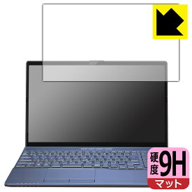9H高硬度【 反射低減 】保護フィルム LIFEBOOK AHシリーズ AH45/H1, AH45/G2 日本製 自社製造直販