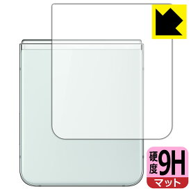 9H高硬度【 反射低減 】保護フィルム Galaxy Z Flip5 (背面用) 日本製 自社製造直販