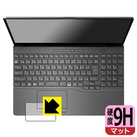 9H高硬度【 反射低減 】保護フィルム LIFEBOOK AHシリーズ AH53/H2, AH50/H1, WAB/H1 (タッチパッド用) 日本製 自社製造直販
