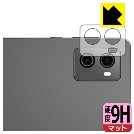 9H高硬度【 反射低減 】保護フィルム Lenovo Legion Y700 2023 (レンズ周辺部用) 日本製 自社製造直販