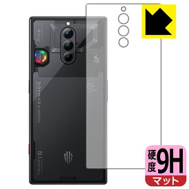 9H高硬度【 反射低減 】保護フィルム nubia RedMagic 8 Pro+ 【 スケルトン/シルバーモデル 】 / RedMagic 8S Pro+ (背面用) 日本製 自社製造直販